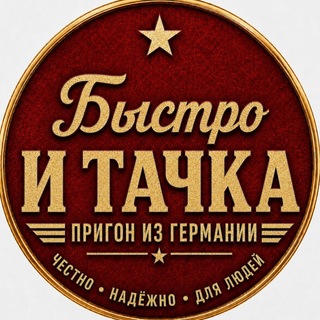Отзывы о @Bystro_Tachka
