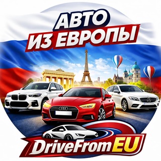 Отзывы о @DriveFromEU_RU